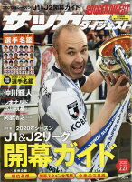 サッカーダイジェスト 2020年 2/27号 [雑誌]