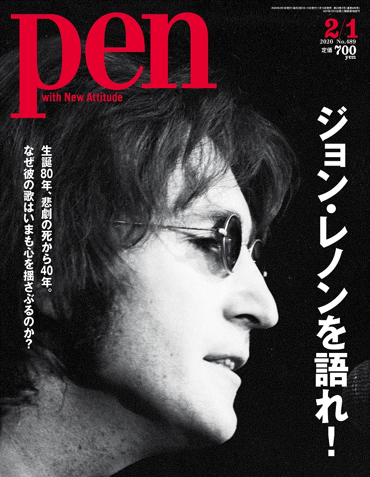 Pen (ペン) 2020年 2/1号 [雑誌]