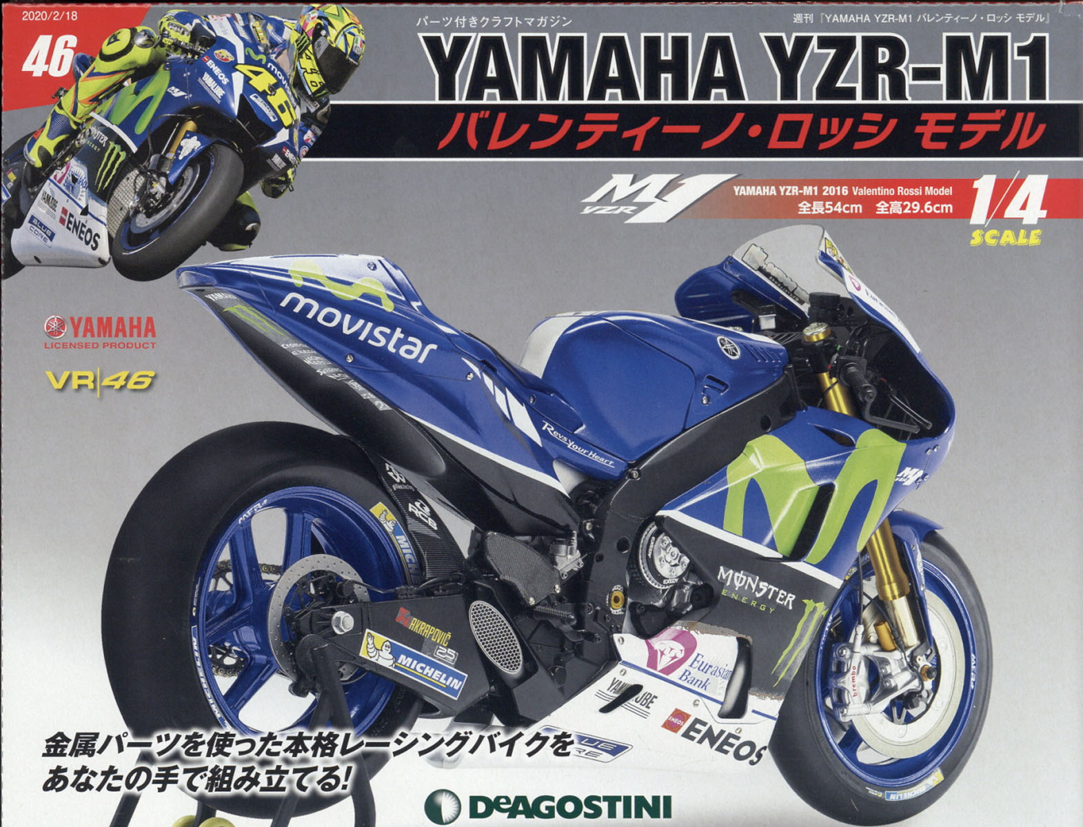 週刊 YAMAHA YZR-1 バレンティーノ・ロッシ モデル 2020年 2/18号 [雑誌]