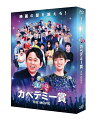 「有吉の壁」の中で最も芸人達が恐怖する企画
「スピーチの壁を越えろ！日本カベデミー賞」がまさかの映画化！

壁芸人が架空の作品・架空の俳優女優になりきって、
有吉からのムチャぶりスピーチに即興で対応・・・
だけでは終わらず、最優秀4作品がまさかの映画になるという完全ムチャブリムービー。
サプライズ企画発表から映画公開までわずか2か月！
台本ゼロの状態から映画化の壁を越えて、全国の映画館のスクリーンで2日限定公開！

壁芸人総出演！
主演・監督・脚本：壁芸人でお届けする、奇跡のムチャブリムービー！

＜キャスト＞
「ドライブ・アイ・サー」助演・監督・脚本：みちお（トム・ブラウン）
《出演》布川ひろき（トム・ブラウン）、関太（タイムマシーン3号）、えいじ（インポッシブル）、長谷川雅紀（錦鯉）、吉住、大津広次・淡路幸誠（きつね）、石橋遼大（四千頭身）、ほしのディスコ（パーパー）、野田クリスタル（マヂカルラブリー）、長田庄平・松尾駿（チョコレートプラネット）／落井実結子、水卜麻美（日本テレビアナウンサー）、水谷隼 ほか

「万引き裸族」助演・監督・脚本：鈴木もぐら（空気階段）
《出演》水川かたまり（空気階段）、ゴルゴ松本（TIM）、賀屋壮也（かが屋）、益子卓郎（U字工事）、じろう（シソンヌ）、相田周二・小宮浩信（三四郎）長谷川忍（シソンヌ）／佐藤栞里 ほか

「秋定麗子物語〜A pionner of all things〜」主演・監督・脚本：友近
《出演》岩崎う大（かもめんたる）、とにかく明るい安村、あいなぷぅ（パーパー）、もう中学生／寺島しのぶ、原金太郎、山崎銀之丞 ほか

「まっぱ　MAPPA」主演・監督・脚本：尾形貴弘（パンサー）
《出演》菅良太郎・向井慧（パンサー）、山本浩司（タイムマシーン3号）、後藤拓実（四千頭身）、太田博久・斉藤慎二（ジャングルポケット）、イワクラ・中野周平（蛙亭）、ひるちゃん（インポッシブル）／桑名愛斗 ほか

※商品内容は予告なく変更になる場合がございます。予めご了承ください。

&copy;NTV