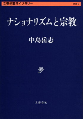ナショナリズムと宗教