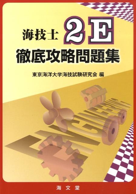 米内光政と山本五十六は愚将だった 「海軍善玉論」の虚妄を糺す [ 三村文男 ]