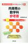 兵庫県の数学科参考書(2019年度版) 1,620円