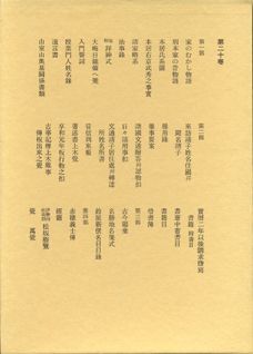 本居宣長全集（第20巻）