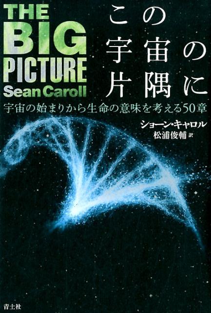 この宇宙の片隅に