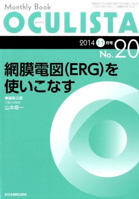 網膜電図（ERG）を使いこなす