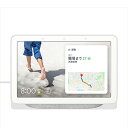 Google Nest Hub Chalk（チョーク）