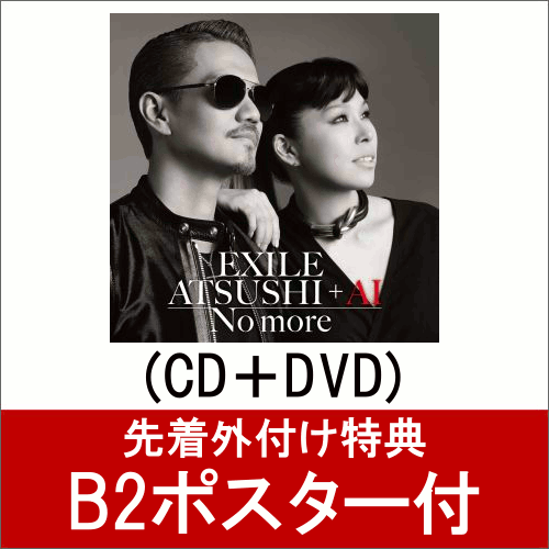 【B2ポスター付】 No more (CD＋DVD) [ EXILE ATSUSHI + AI ]
