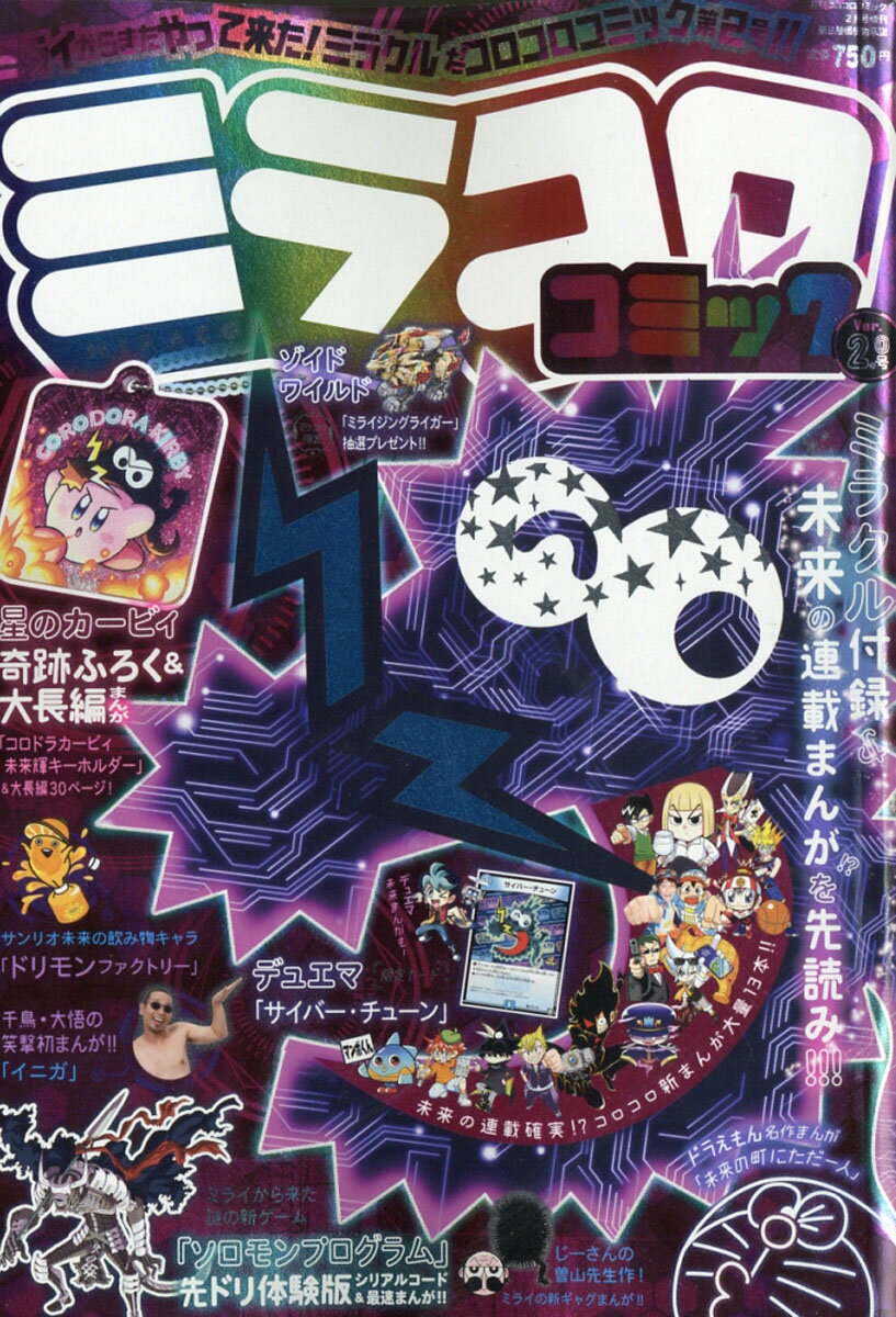 ミラコロコミック Ver.2 2020年 02月号 [雑誌]