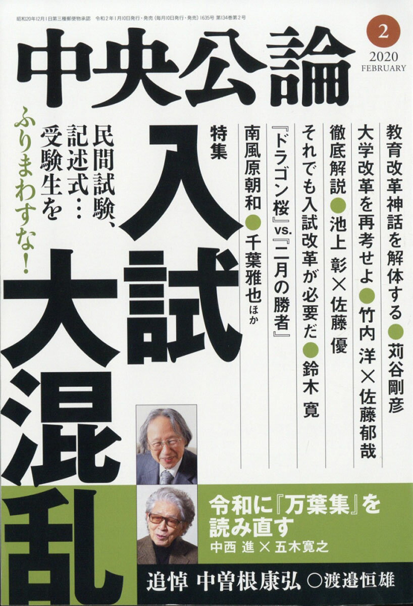 中央公論 2020年 02月号 [雑誌]