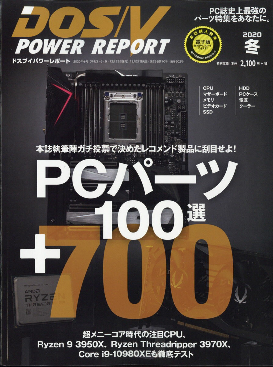 DOS/V POWER REPORT (ドス ブイ パワー レポート) 2020年 02月号 [雑誌]