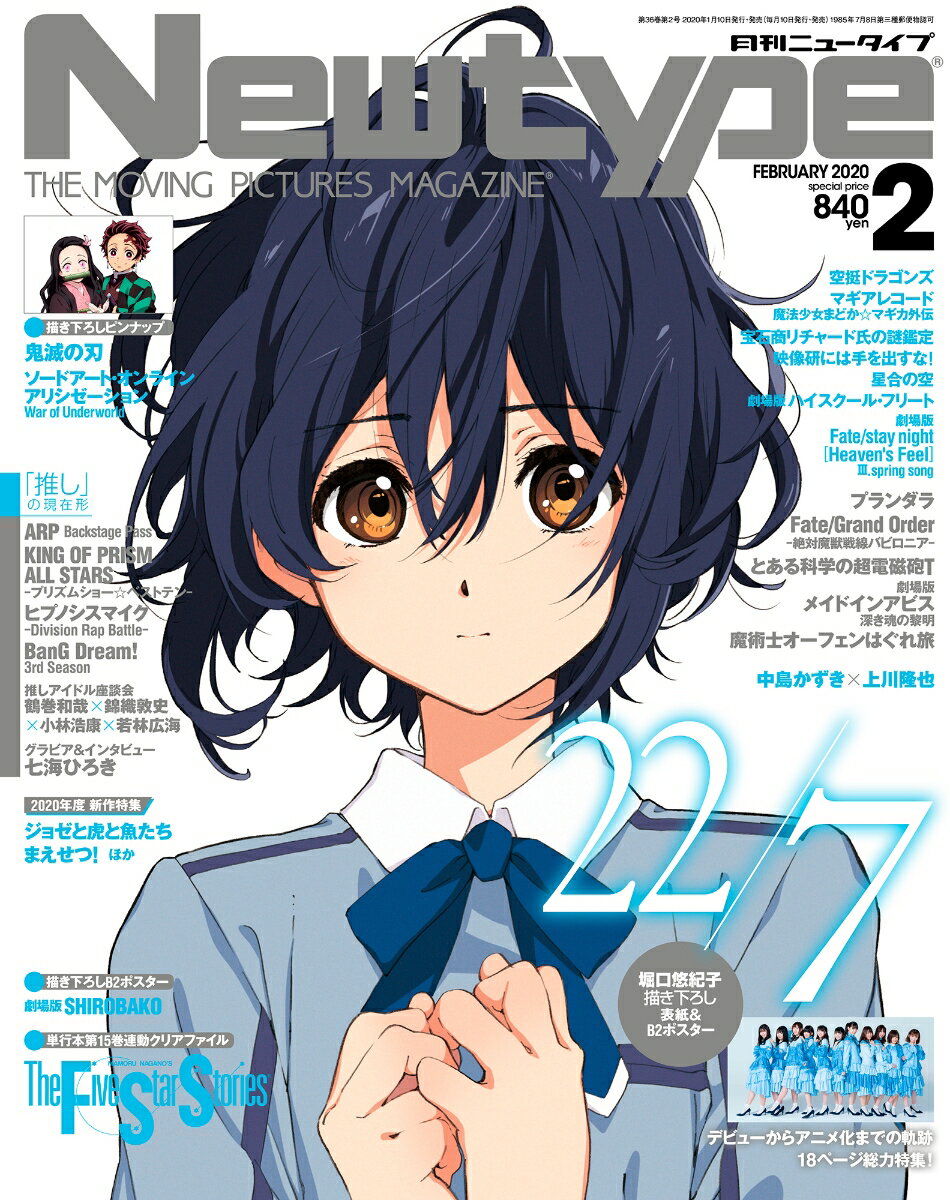 Newtype (ニュータイプ) 2020年 02月号 [雑誌]