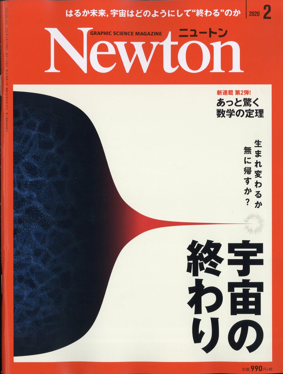 Newton (ニュートン) 2020年 02月号 [雑誌]