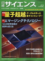 日経 サイエンス 2020年 02月号 [雑誌]