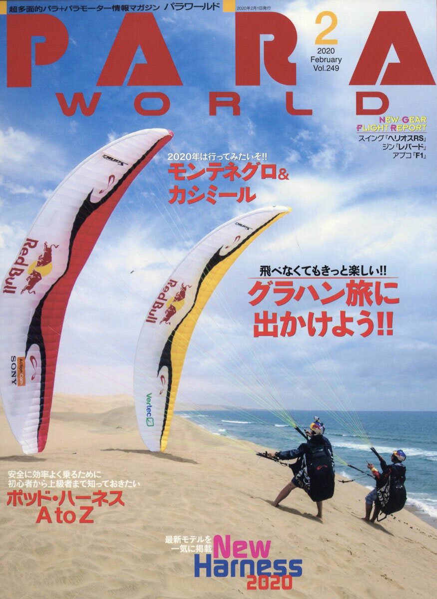 PARA WORLD (パラ ワールド) 2020年 02月号 [雑誌]