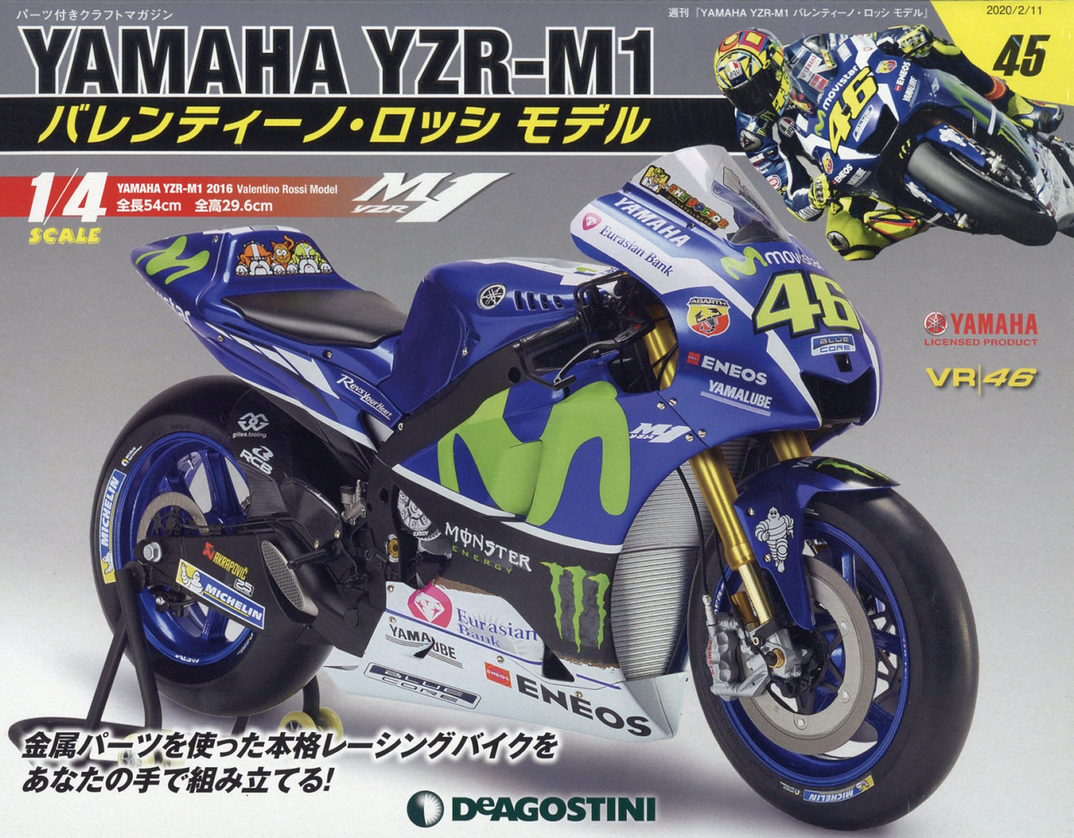 週刊 YAMAHA YZR-1 バレンティーノ・ロッシ モデル 2020年 2/11号 [雑誌]