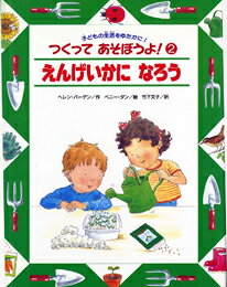 えんげいかになろう