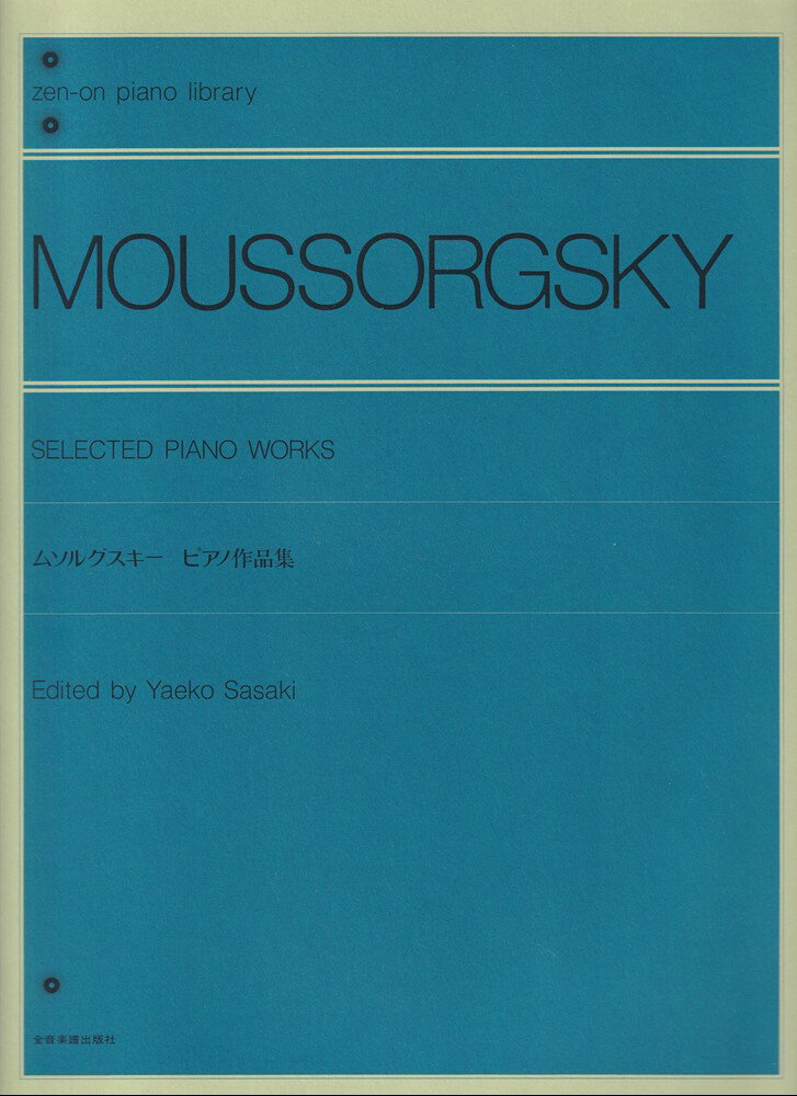 ムソルグスキー　ピアノ作品集