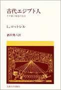 古代エジプト人（20）