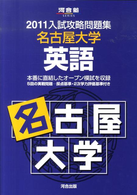 名古屋大学英語（2011）