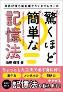 驚くほど簡単な記憶法