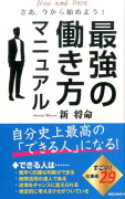 最強の働き方マニュアル