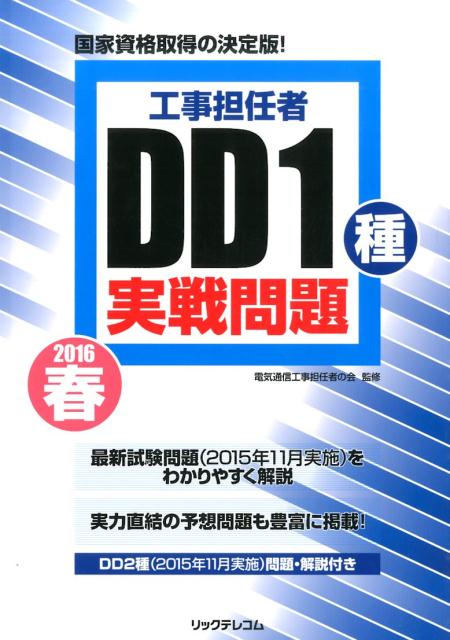 DD1種実戦問題（2016春）