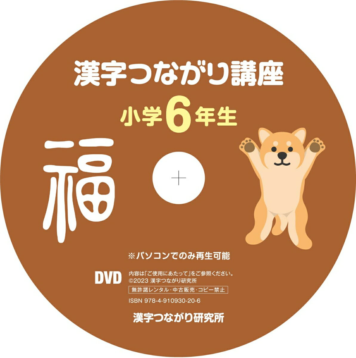 「漢字つながり講座」小学6年生