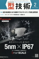 型技術 2020年 02月号 [雑誌]