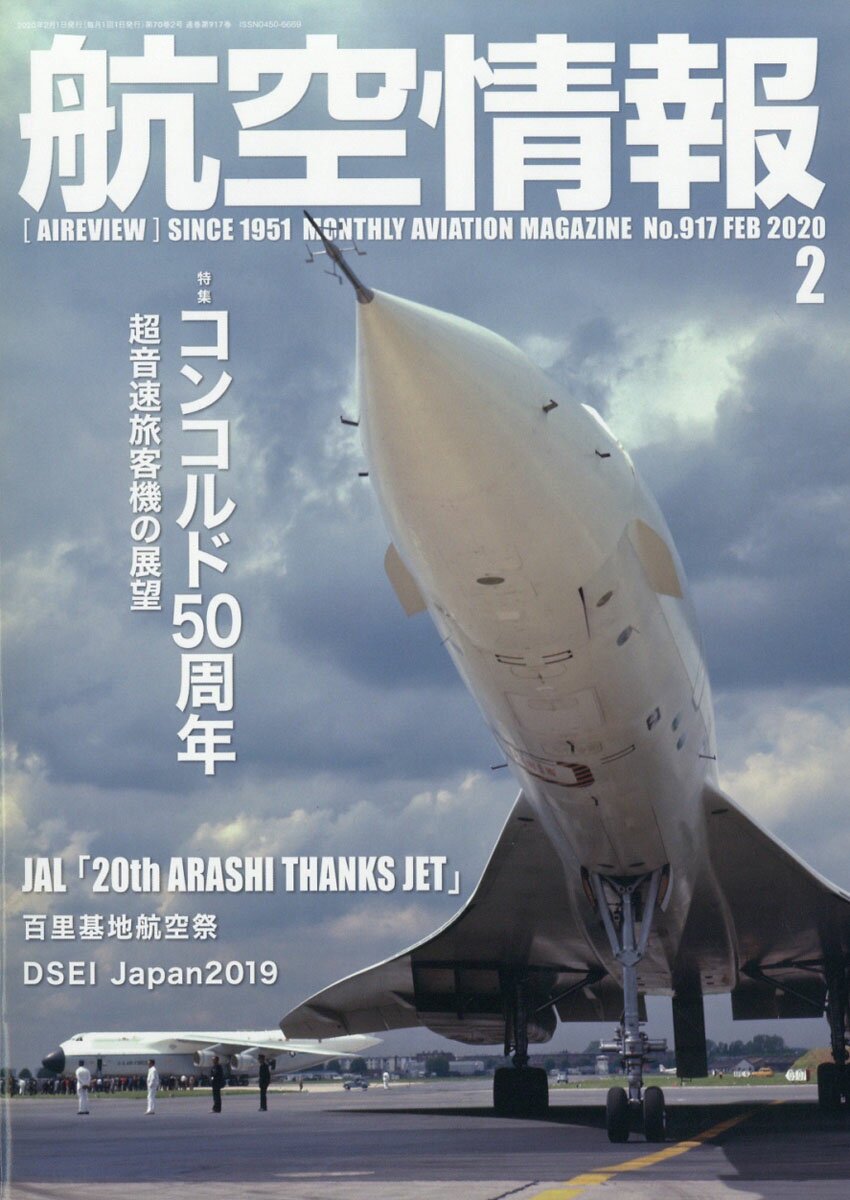 航空情報 2020年 02月号 [雑誌] - 楽天ブックス