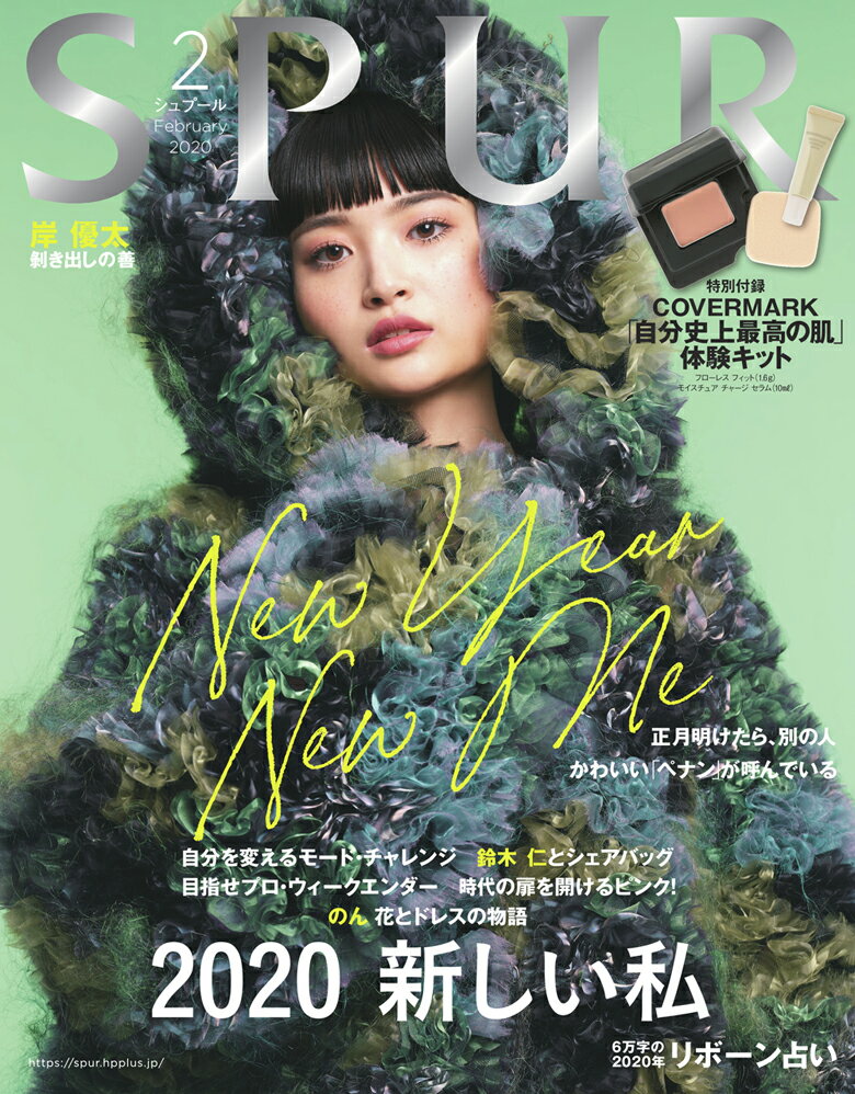 SPUR (シュプール) 2020年 02月号 [雑誌]