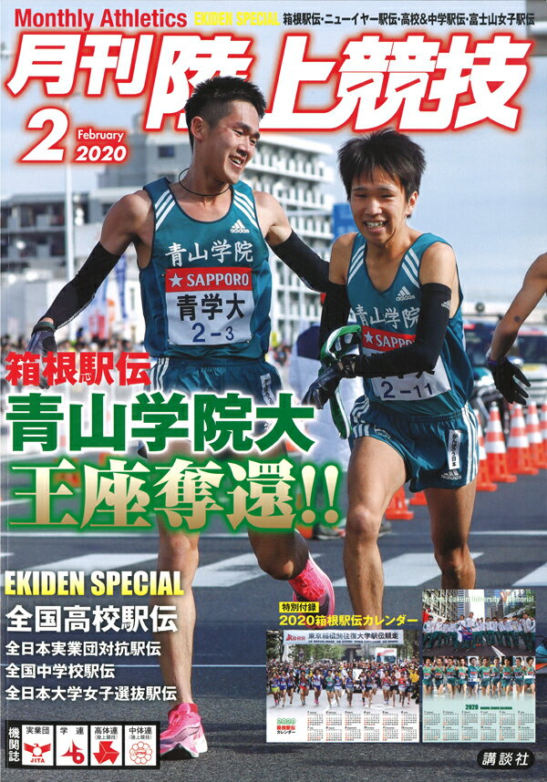 月刊 陸上競技 2020年 02月号 [雑誌]