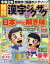 難問 漢字ジグザグフレンズ 2020年 02月号 [雑誌]