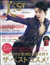 美ST (ビスト) 増刊 表紙違い版 2020年 02月号 [雑誌]