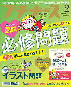 プチナース 2020年 02月号 [雑誌]