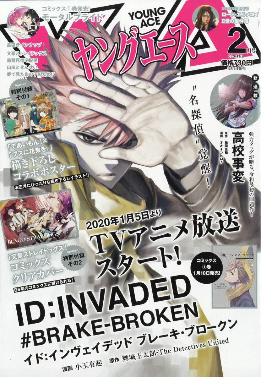 ヤングエース 2020年 02月号 [雑誌]