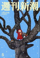 週刊新潮 2020年 2/6号 [雑誌]