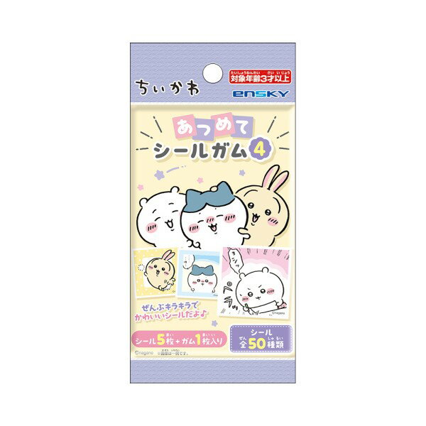 ちいかわ あつめてシールガム4 【1BOX 20パック入り】