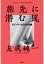 【POD】旅先に潜む罠〜リゾート・エロティカ集 友成純一嗜虐小説集成