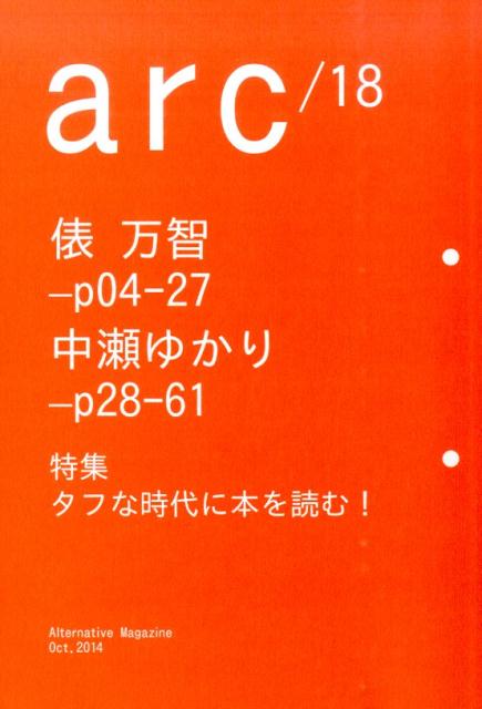 arc（18号）