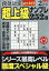 段位認定超上級ナンプレ252題 2020年 02月号 [雑誌]