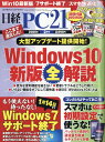 日経 PC 21 (ピーシーニジュウイチ) 2020年 02月号 [雑誌]