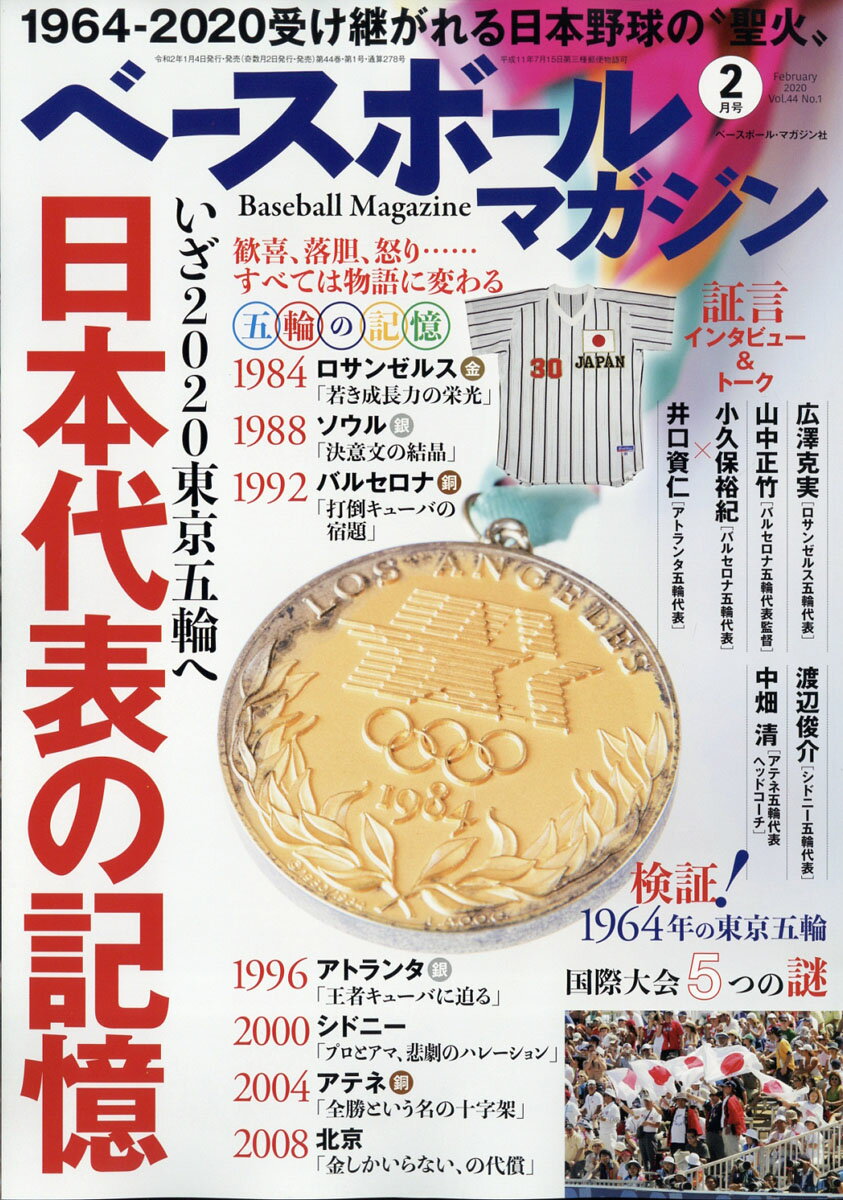 ベースボールマガジン 2020年 02月号 [雑誌]