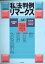 法律時報別冊 私法判例リマークス No.60 2020年 02月号 [雑誌]