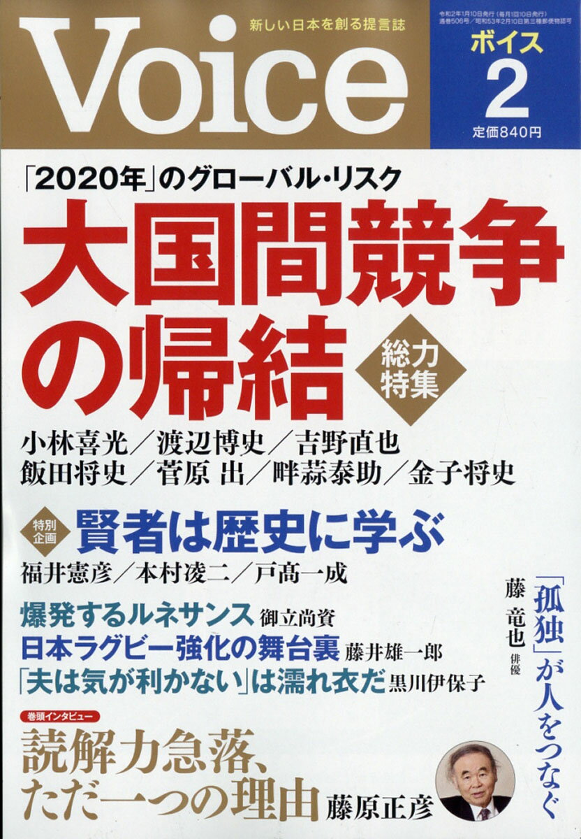 Voice (ボイス) 2020年 02月号 [雑誌]