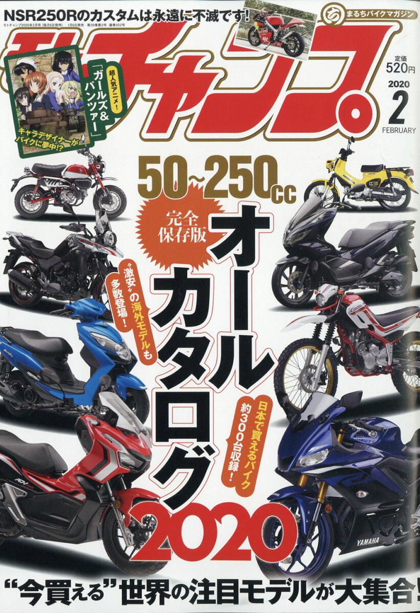 モトチャンプ 2020年 02月号 [雑誌]