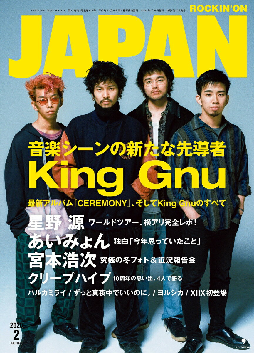 ROCKIN'ON JAPAN (ロッキング・オン・ジャパン) 2020年 02月号 [雑誌]