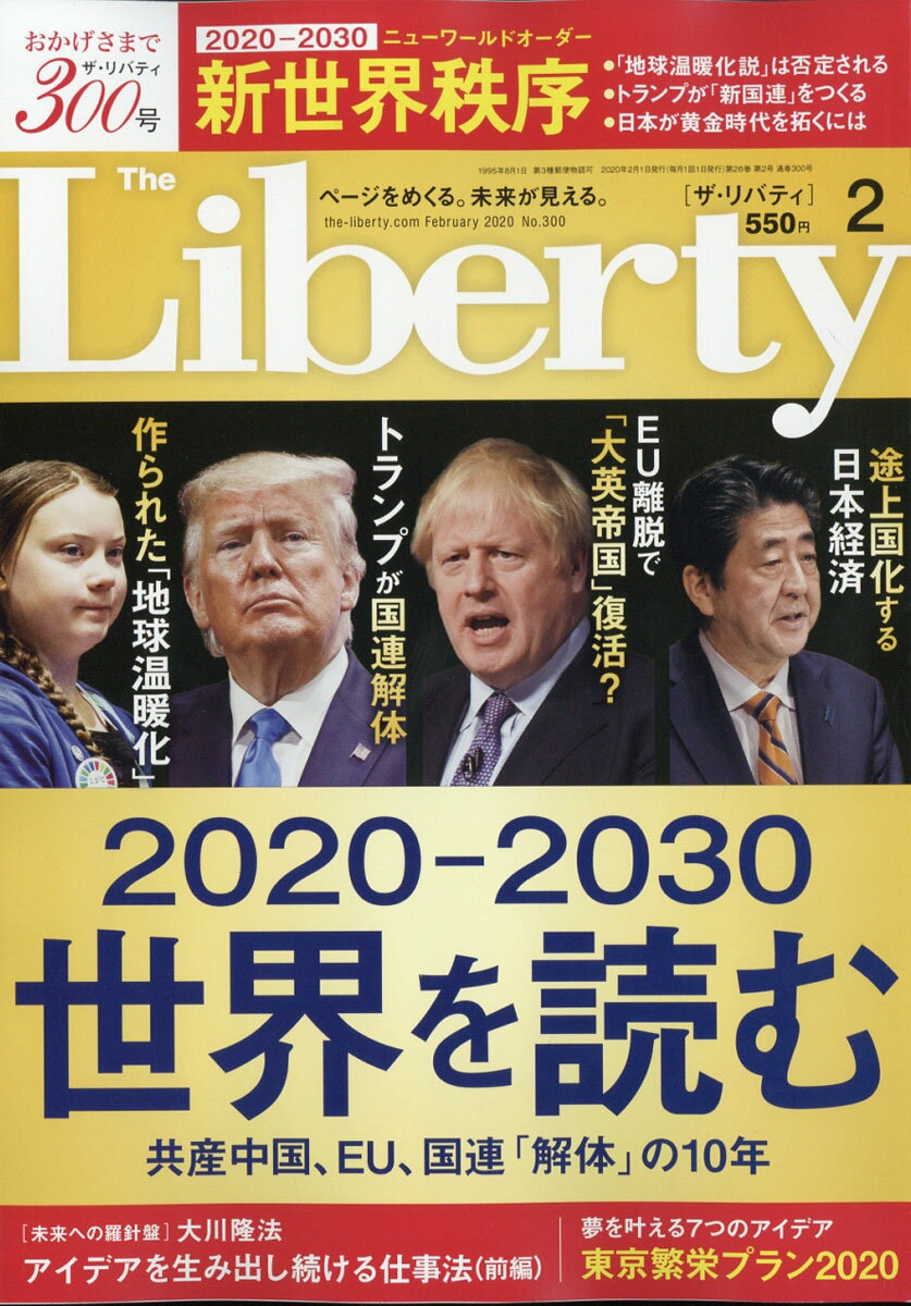 The Liberty (ザ・リバティ) 2020年 02月号 [雑誌]