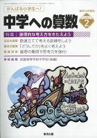 中学への算数 2020年 02月号 [雑誌]