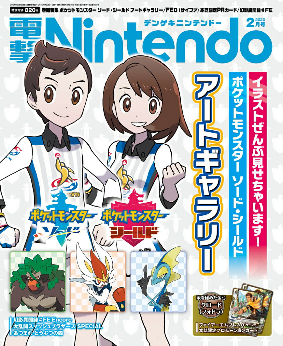 電撃Nintendo (ニンテンドー) 2020年 02月号 [雑誌]